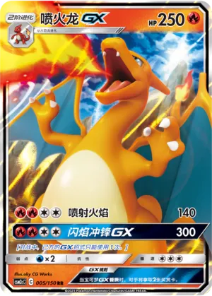 Dracaufeu-GX