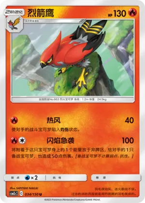 Flambusard