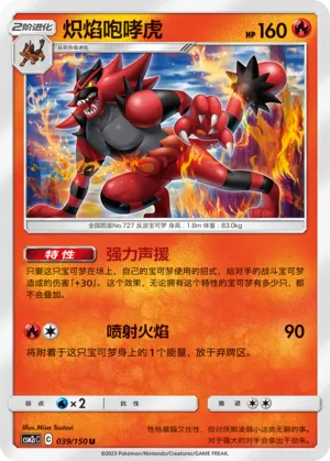 Félinferno