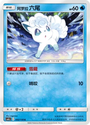 Goupix d'Alola