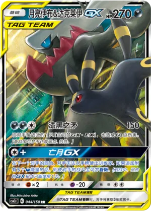 Noctali et Darkrai-GX