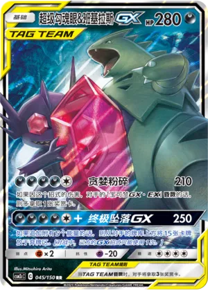 Méga-Ténéfix et Tyranocif-GX