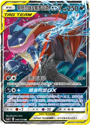 Amphinobi et Zoroark-GX