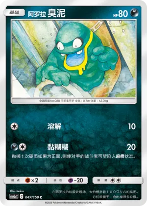 Tadmorv d'Alola