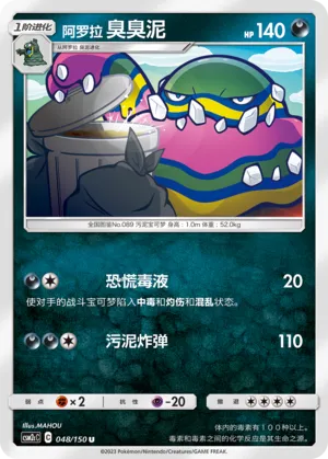Grotadmorv d'Alola
