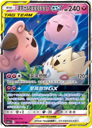 Togepi, Mélo et Toudoudou-GX