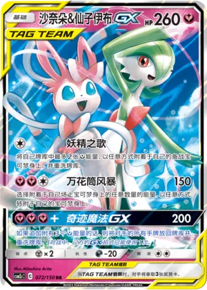 Gardevoir et Nymphali-GX