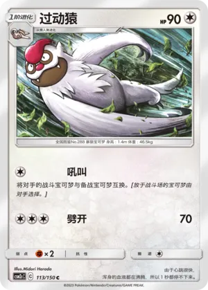 Vigoroth