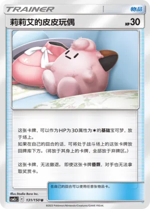 Poké Poupée de Lilie