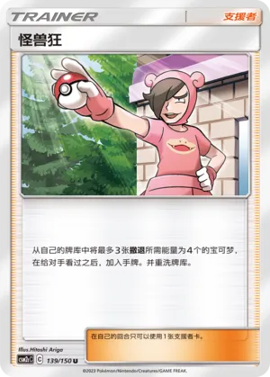 Pokémaniac