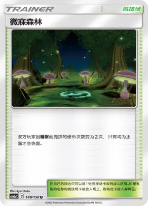 Forêt Sommeillante