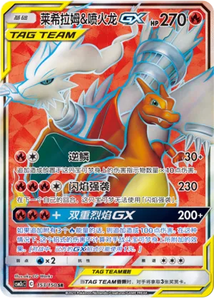 Reshiram et Dracaufeu-GX