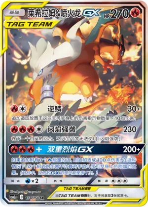 Reshiram et Dracaufeu-GX