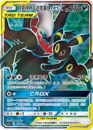 Noctali et Darkrai-GX