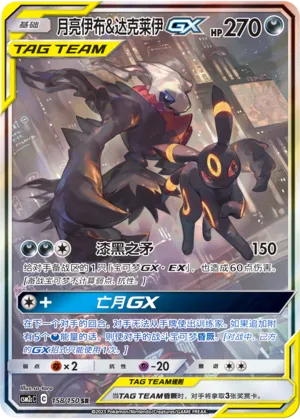 Noctali et Darkrai-GX