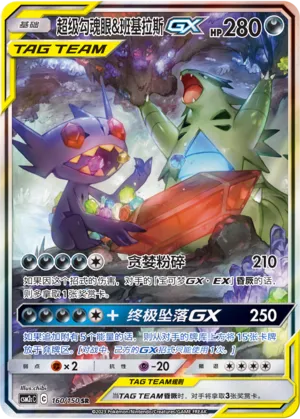 Méga-Ténéfix et Tyranocif-GX
