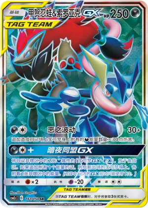 Amphinobi et Zoroark-GX