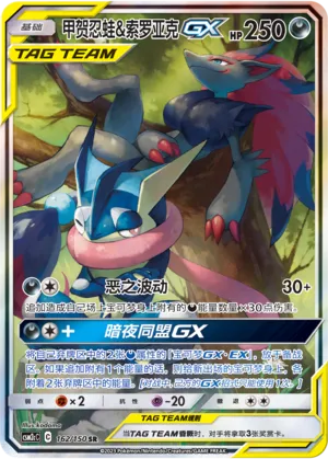 Amphinobi et Zoroark-GX