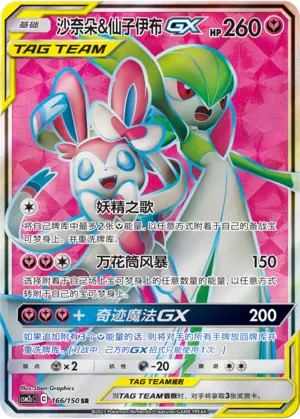 Gardevoir et Nymphali-GX