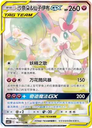 Gardevoir et Nymphali-GX