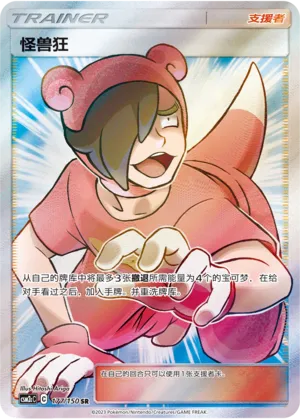 Pokémaniac