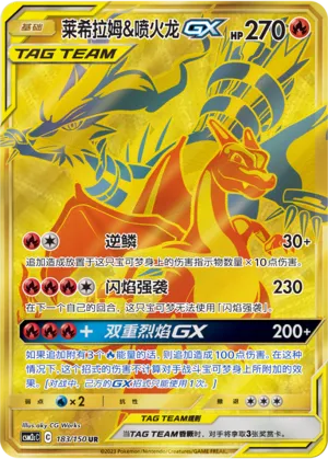 Reshiram et Dracaufeu-GX