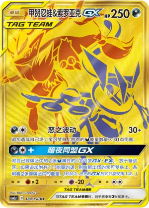 Amphinobi et Zoroark-GX