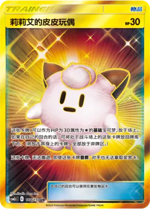 Poké Poupée de Lilie