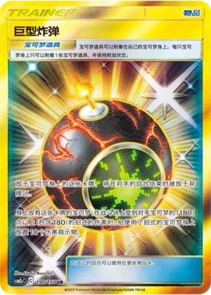 Bombe Géante