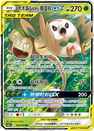 Brindibou et Noadkoko d’Alola-GX