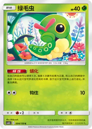 Chenipan