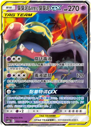 Grotadmorv et Grotadmorv d'Alola-GX