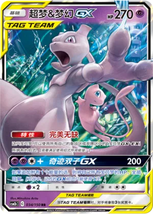 Mewtwo et Mew-GX