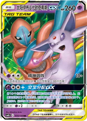 Mentali et Deoxys-GX