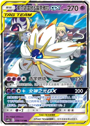 Solgaleo et Lunala-GX