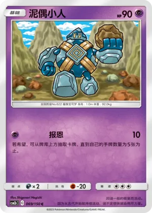 Gringolem