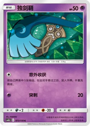 Monorpale
