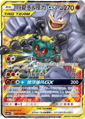 Marshadow et Mackogneur-GX