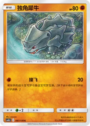 Rhinocorne