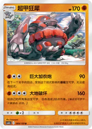 Rhinastoc