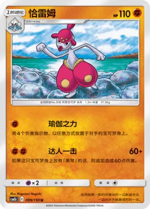 Charmina