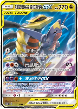 Carchacrok et Giratina-GX