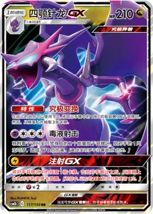 Mandrillon-GX