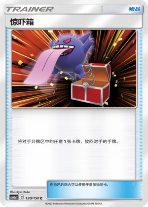 Boîte Surprise
