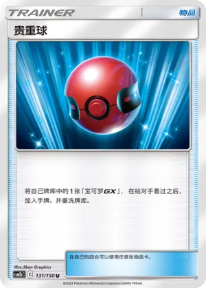 Mémoire Ball