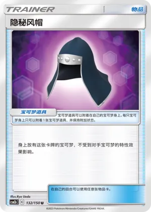 Capuche Furtive