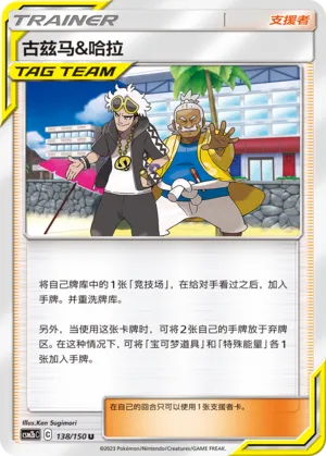 Guzma et Pectorius