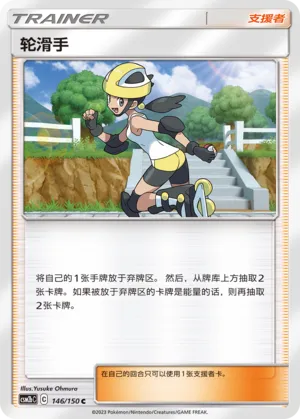 Roller Skateuse