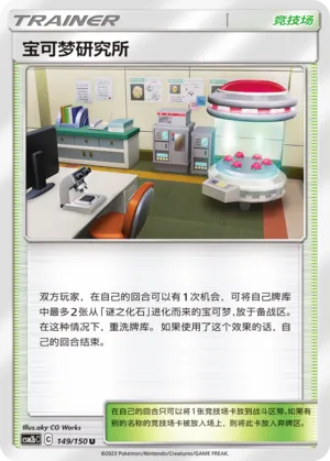 Laboratoire Pokémon