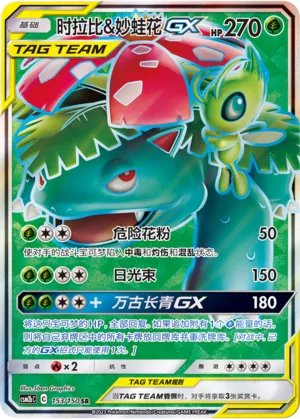 Celebi et Florizarre-GX